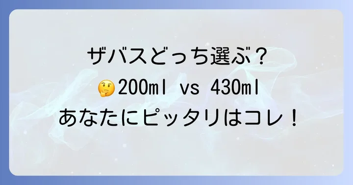 あなたの目的に合うのはどっち？ザバスミルクプロテインの選び方