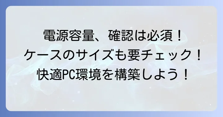 RTX4000シリーズを選ぶ際の注意点