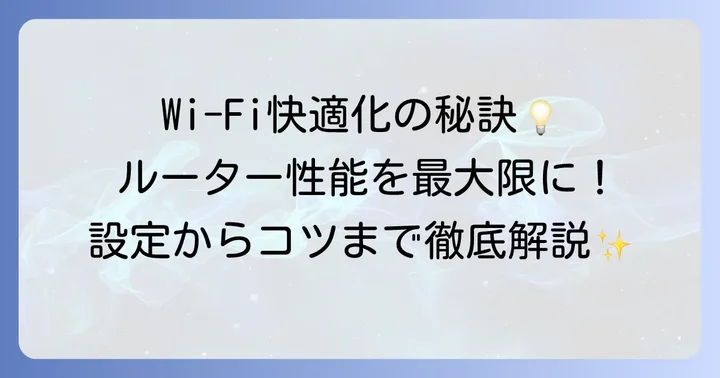 WG2600HS/HS2を最大限に活用するコツ