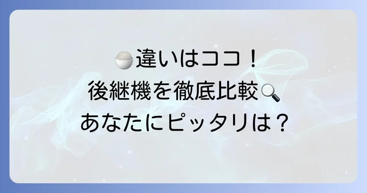 JPIA100と後継機の違いを徹底比較