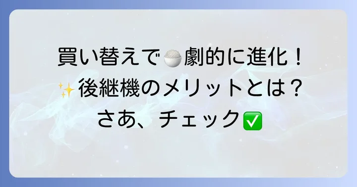 JPIA100ユーザーが後継機に買い替えるメリット
