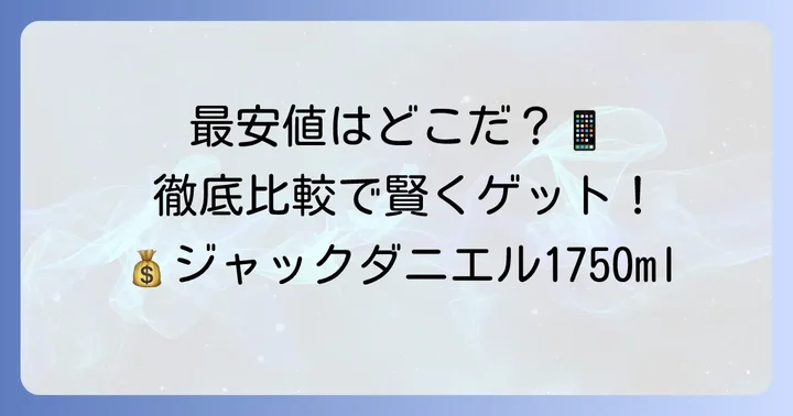主要オンラインストアの価格帯と特徴