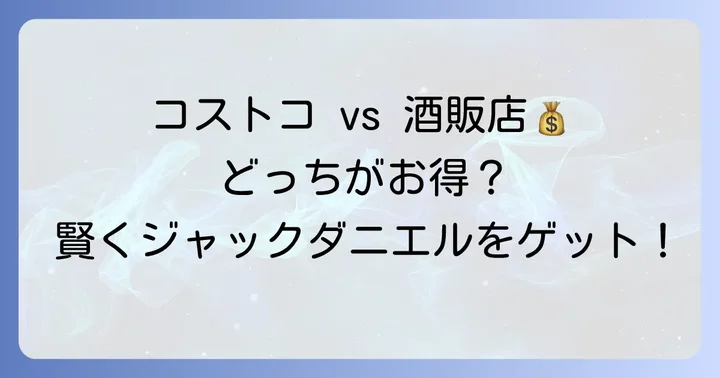実店舗での購入メリット・デメリット