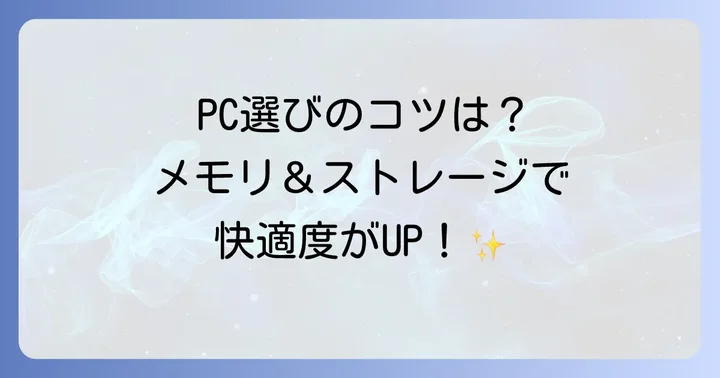 Celeron N4020搭載PCを選ぶ際のコツと注意点