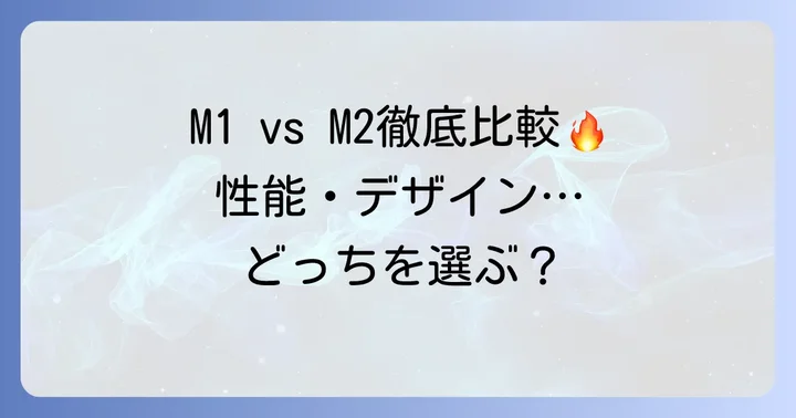 性能と機能の徹底比較