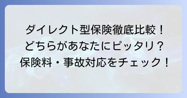 「おとなの自動車保険」と「ソニー損保」はどんな保険?基本情報を解説
