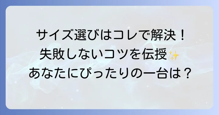 iPadのサイズ選びで後悔しないためのコツ