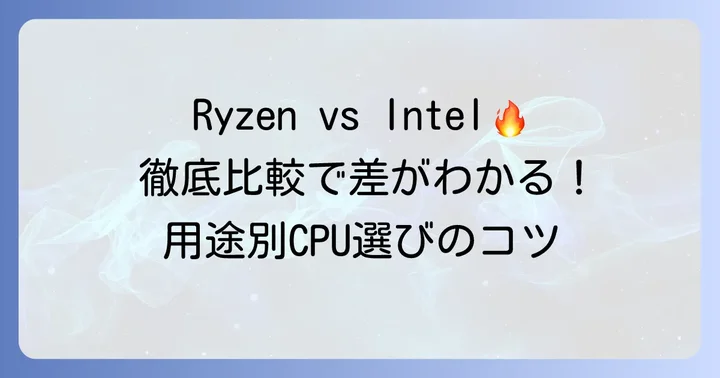 AMDRyzen55500UとIntelCPUの性能比較