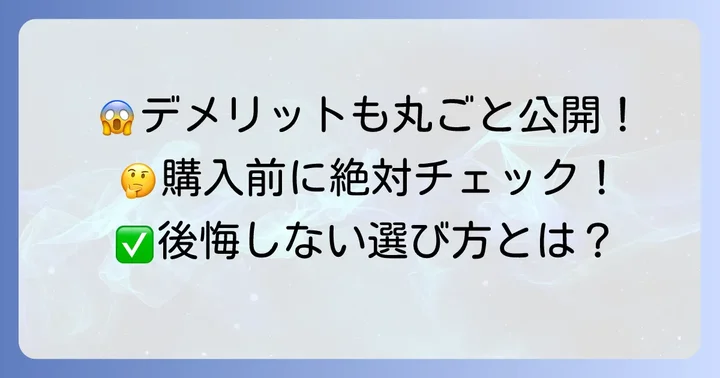 MROS7Aの気になる口コミ・評判からわかるデメリット