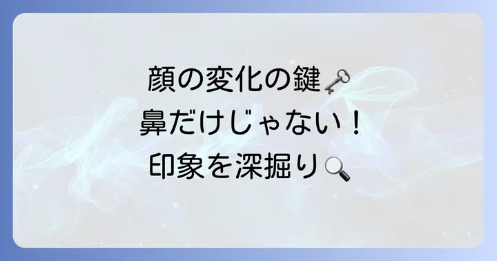 辻希美さんの顔全体の印象の変化と鼻の役割