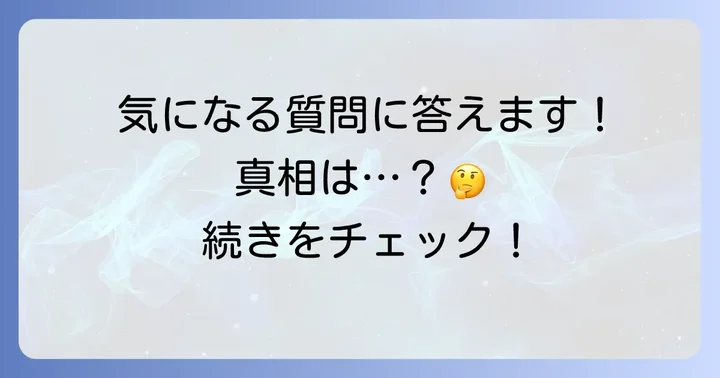 よくある質問