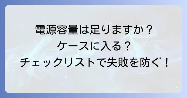 RTX40シリーズを選ぶ際の重要な注意点