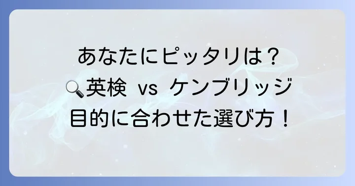 あなたに最適な英語資格は？目的別選び方
