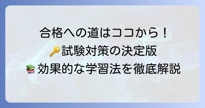 ケンブリッジ英検と英検の対策のコツ