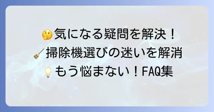 よくある質問
