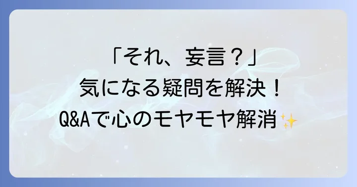 よくある質問