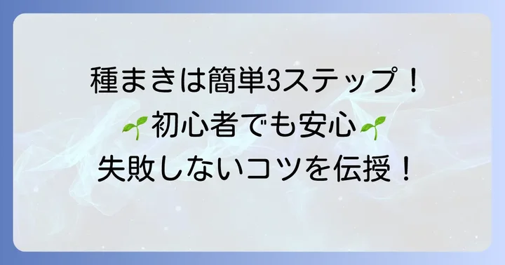 地這いキュウリの種まき方法：初心者でも安心のステップ