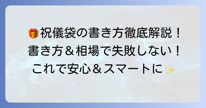 祭りの祝儀袋の基本!表書きと中袋の書き方