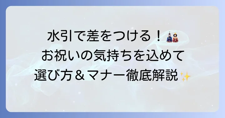 祭りの祝儀袋に使う水引の種類と選び方