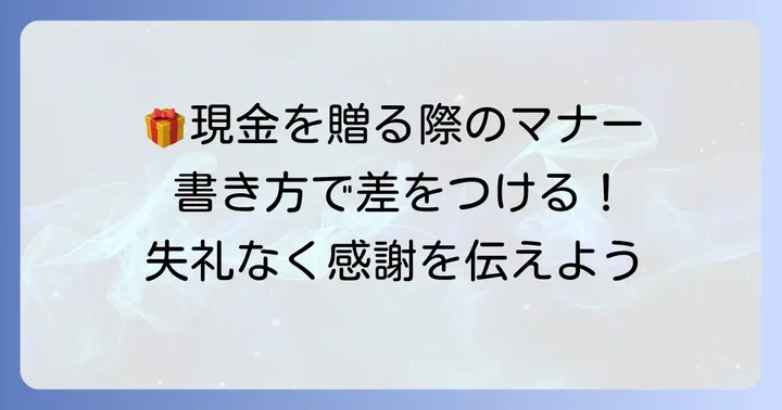 お歳暮現金のし袋の書き方：表書きと氏名
