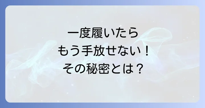 毎日履きたくなる「ノビルノストレッチパンツ」の魅力とは