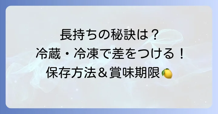 手作り柚子味噌の保存方法と賞味期限