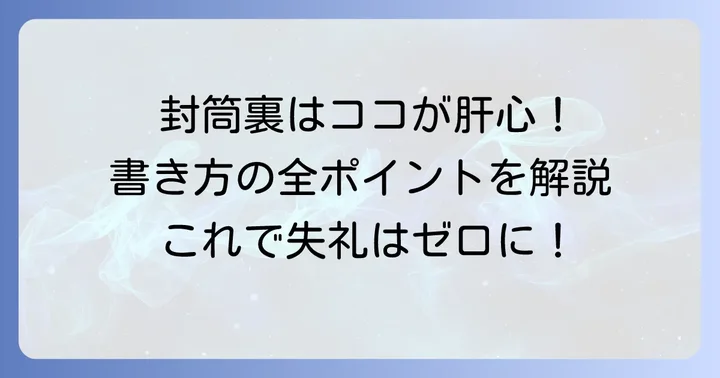 慰労金封筒の裏書きの書き方