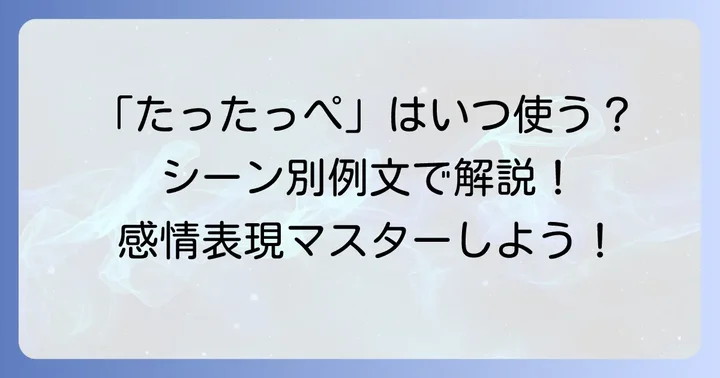 「답답해」を使いこなす！具体的な場面と例文