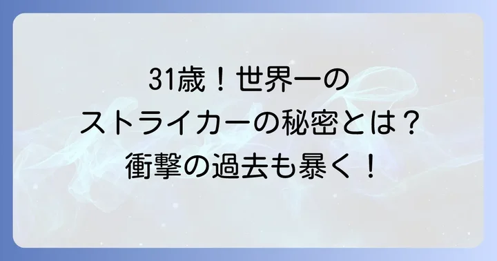 ノエルノアの年齢は31歳！その驚異的なキャリアを紐解く