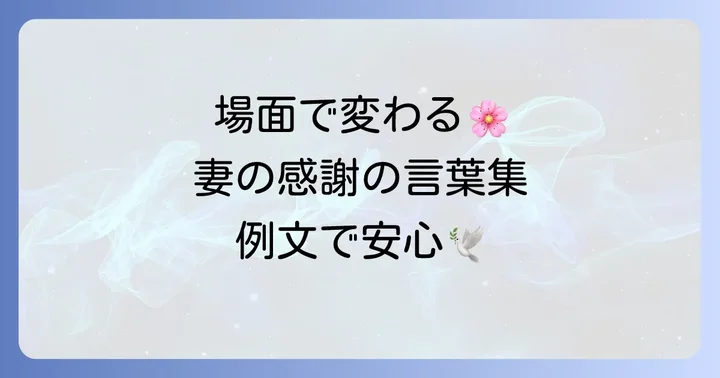【場面別】喪主の妻の挨拶回り言葉と例文