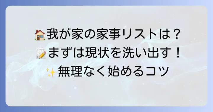 あなたの家庭に合わせた「家事リスト211」の取り入れ方