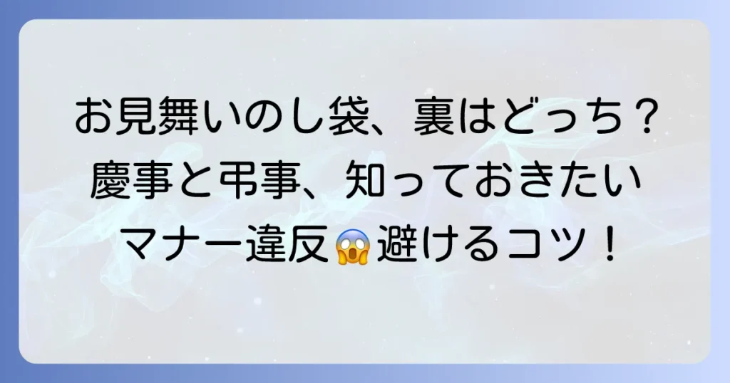 お見舞いのし袋の裏側の正しい折り方とマナーを徹底解説