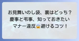 お見舞いのし袋の裏側の正しい折り方とマナーを徹底解説