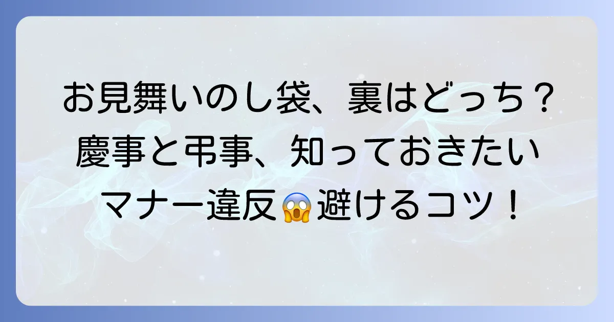 お見舞いのし袋の裏側の正しい折り方とマナーを徹底解説