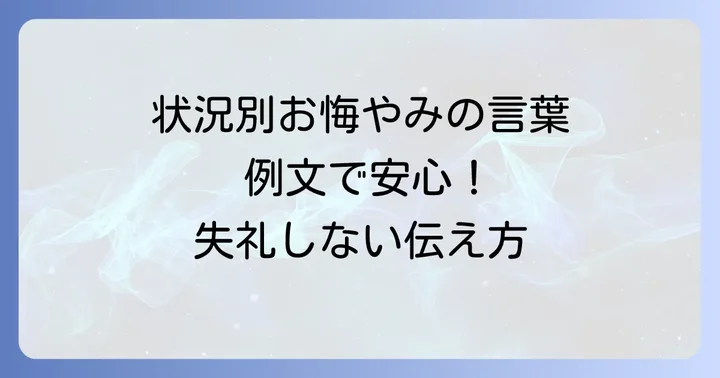 状況別！上司にかけるお悔やみの言葉と例文