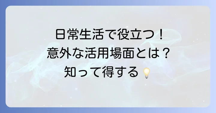 あまりのある割り算が役立つ場面