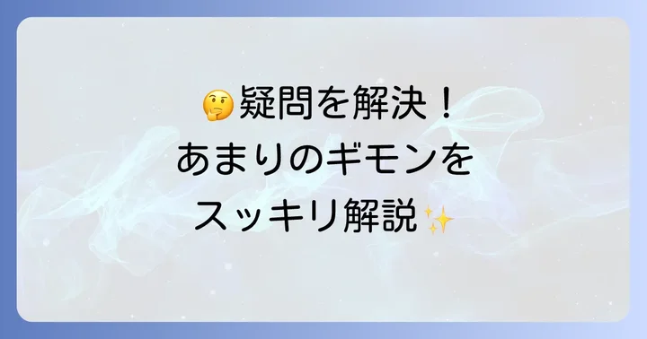 よくある質問