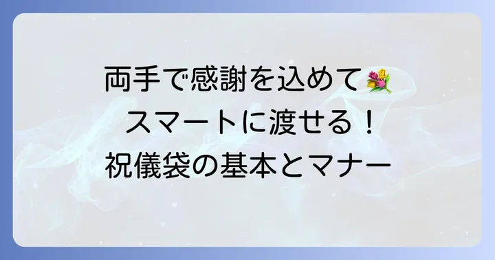 獅子舞へのお礼！祝儀袋の渡し方とタイミング