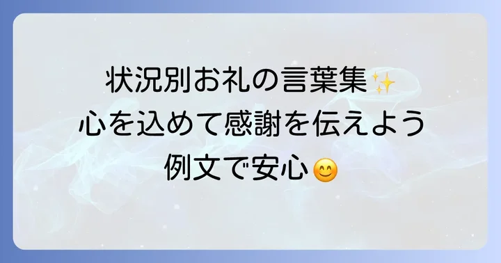 状況別！御仏前を頂いたお礼の言葉と例文
