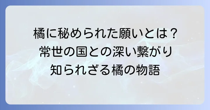 右近の橘に込められた意味と象徴
