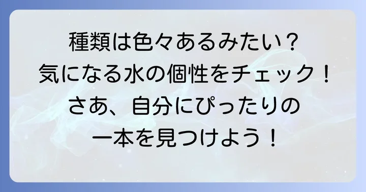 知っておきたい！スティルウォーターの種類とそれぞれの特徴