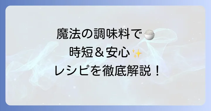 【基本の5種類】安部ごはん「魔法の調味料」の作り方と材料