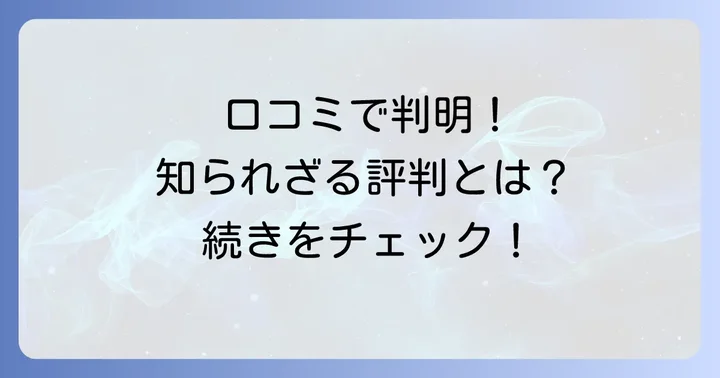 野方餃子荻窪別館の口コミ・評判を徹底分析