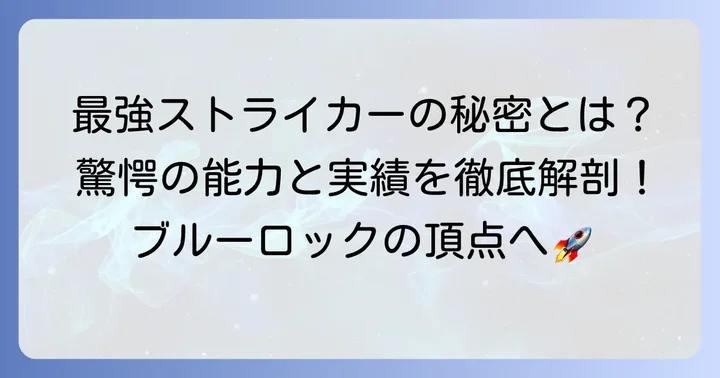 ノエルノアの驚異的な能力と伝説的な実績