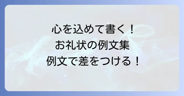 香典のお礼状の書き方と例文
