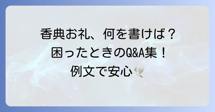 よくある質問