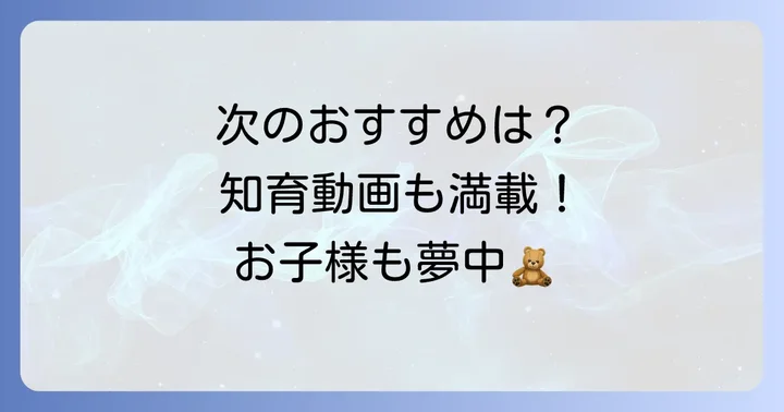 あんの遊びチャンネル以外にも！おすすめのおままごと動画チャンネル