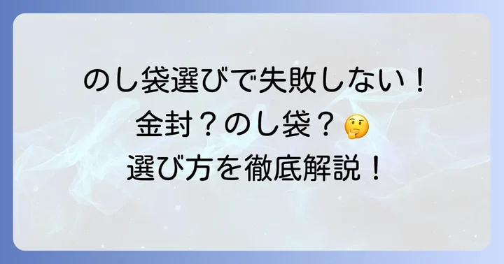 全国大会出場寄付金にふさわしいのし袋の選び方