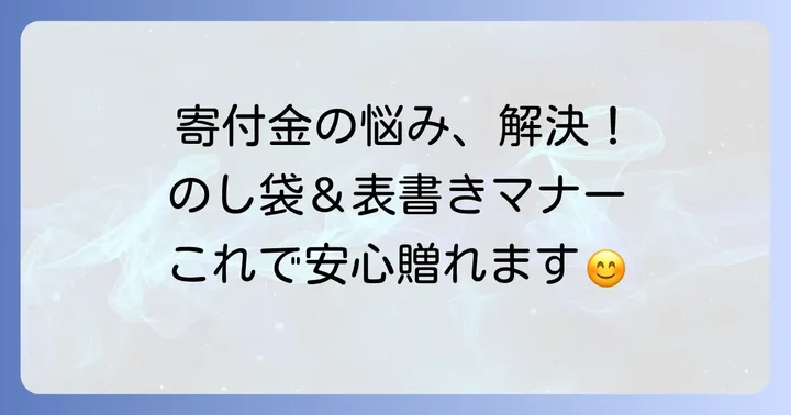 全国大会出場寄付金に関するよくある質問