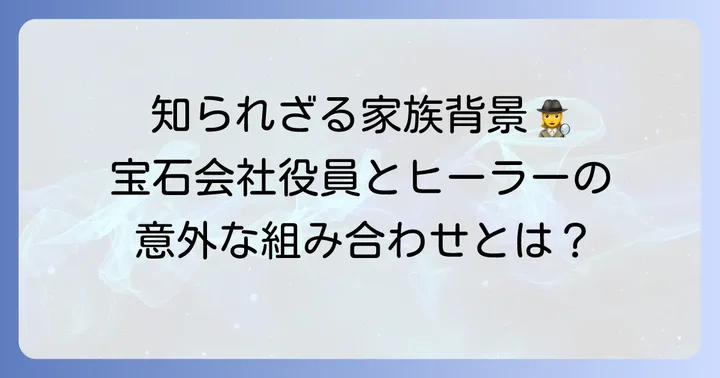 野波麻帆さんの家族構成：両親と13歳年上の姉